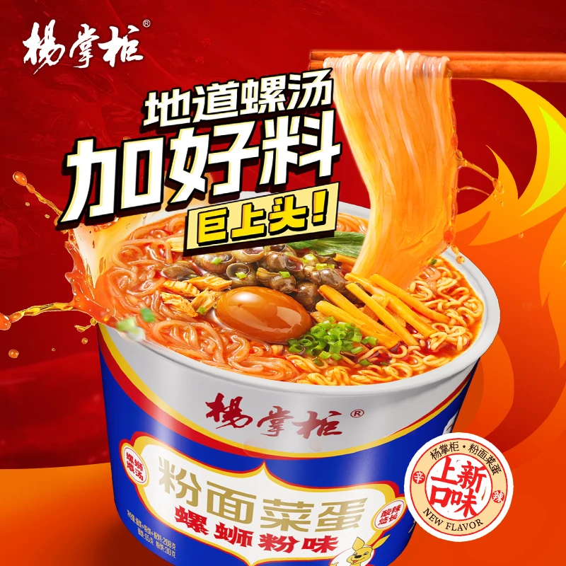 【新品抢购】螺蛳粉味杨掌柜粉面菜蛋女生夜宵速食免煮充饥桶装泡面
