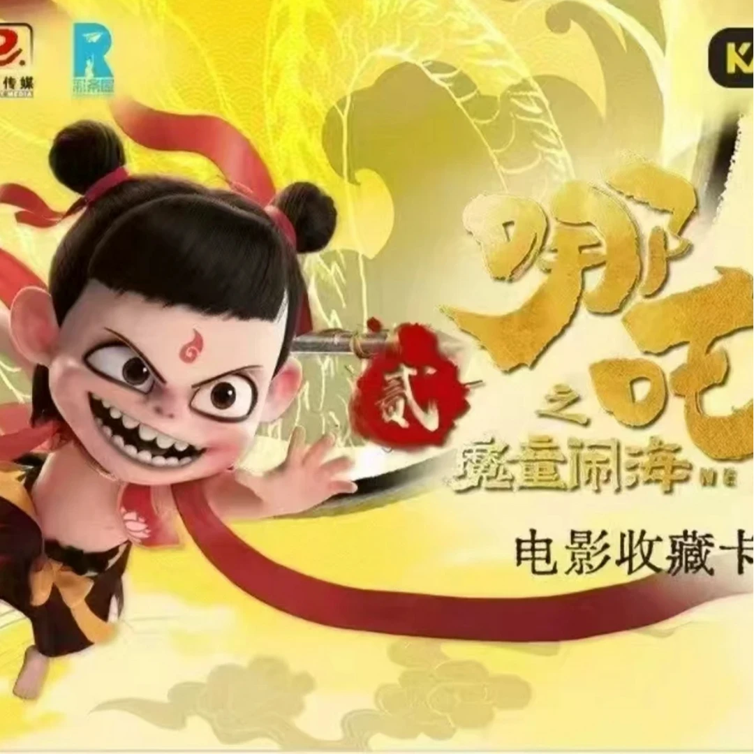 【大哪吒/小哪吒】哪吒之魔童闹海电影收藏卡（默认代拆）