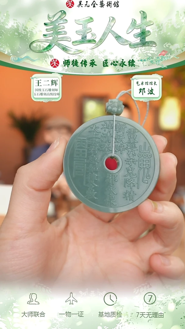 未镶嵌和田玉挂件35-山鬼花钱     碧玉夹层料