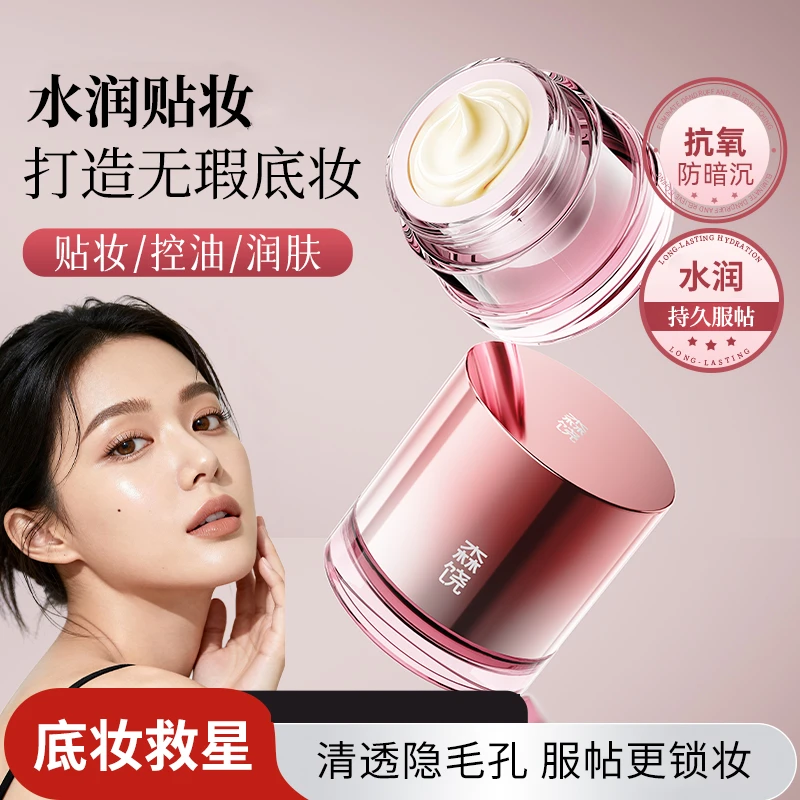 森饶贴贴霜妆前乳隐形毛孔保湿养肤滋润不卡粉打底霜持久服帖Z