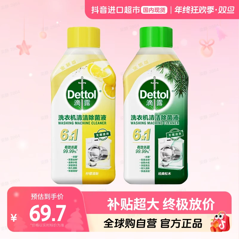 【国内现货】滴露正品洗衣机槽清洁剂250ml*3杀菌除垢去污家用除菌