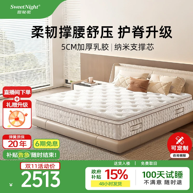 sw甜秘密乳胶床垫护脊黄麻硬垫弹簧席梦思家用厚定制云眠二代