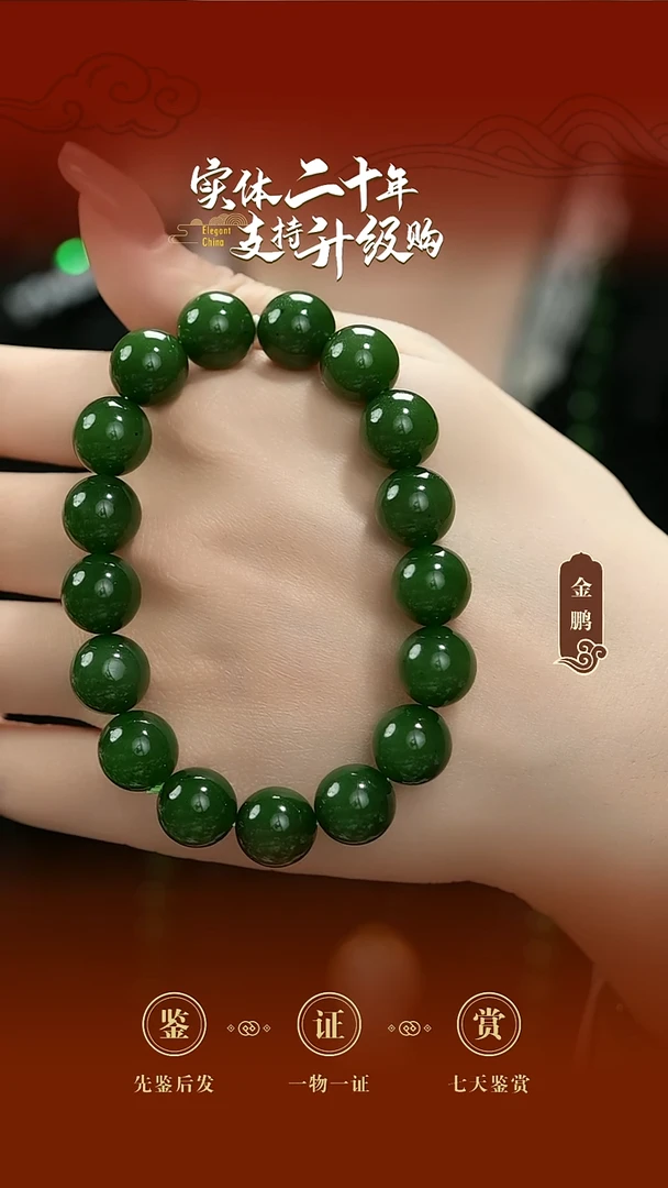 未镶嵌手串和田玉（碧玉）碧玉手串12mm