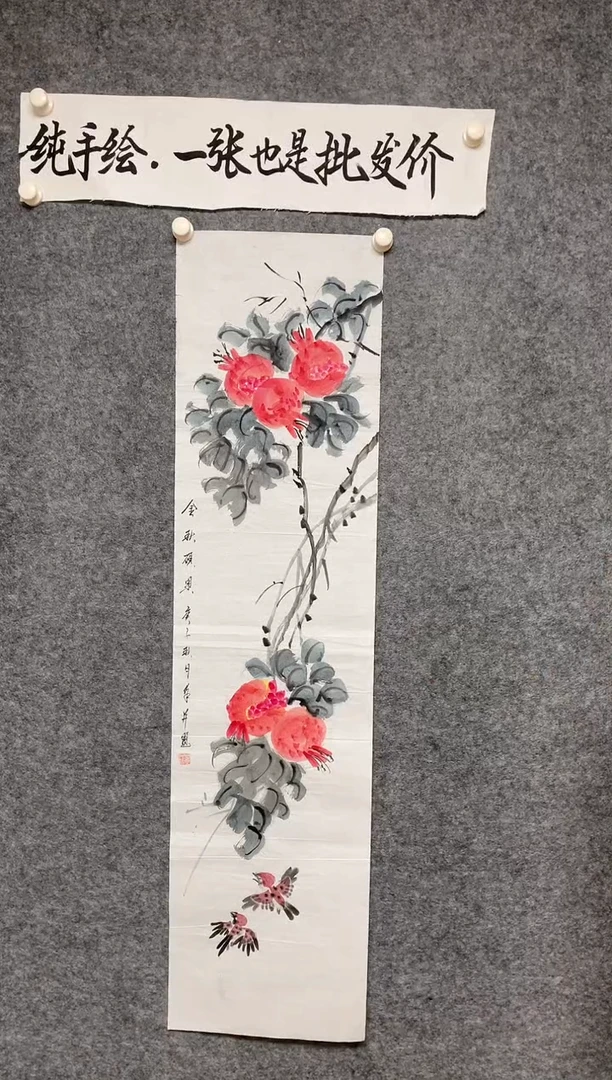 竖款石榴硕果累累 尺寸136*35
