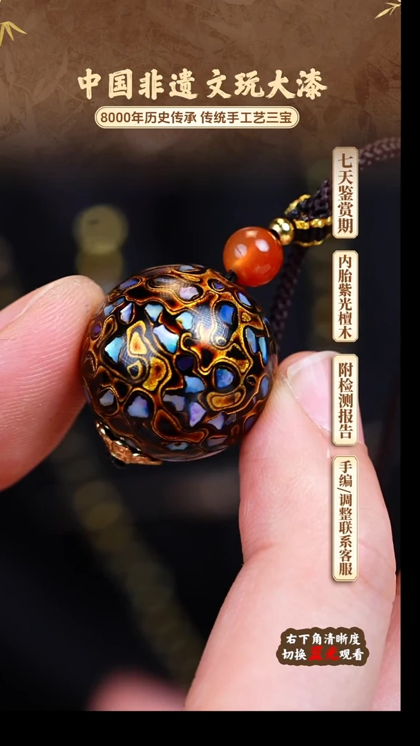 福泽大漆非遗手工艺单珠2.0