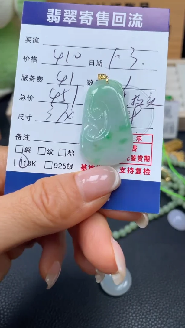 颈饰18K金镶嵌翡翠10152903