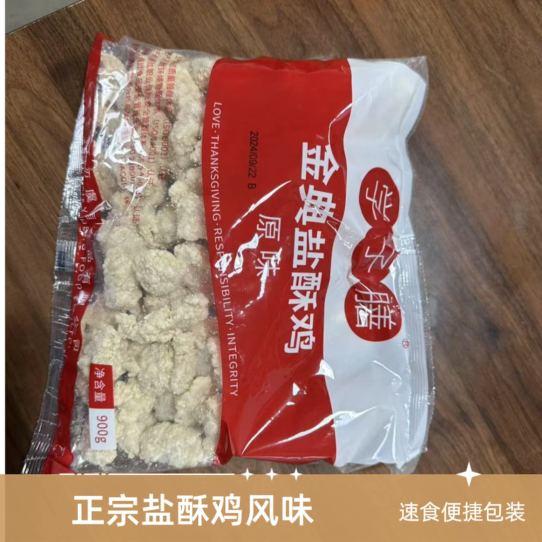 【冯长广小时达】学子膳盐酥鸡约900g