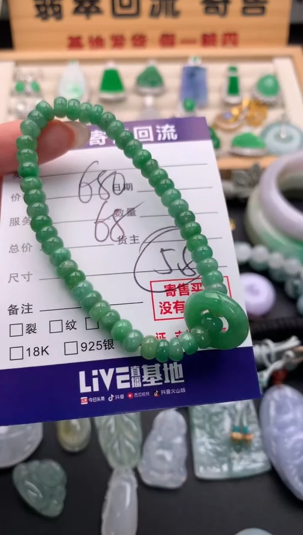 未镶嵌手串翡翠10134771