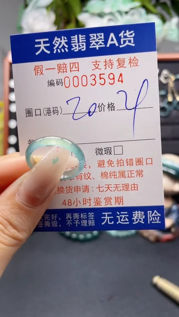未镶嵌戒指翡翠20*3594