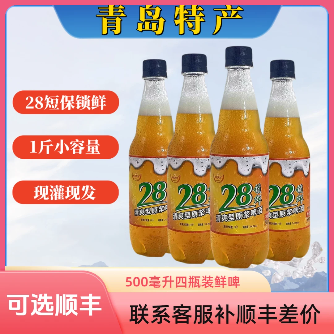500毫升*4瓶精酿原浆鲜啤多口味组合青岛原产地直发短保28天