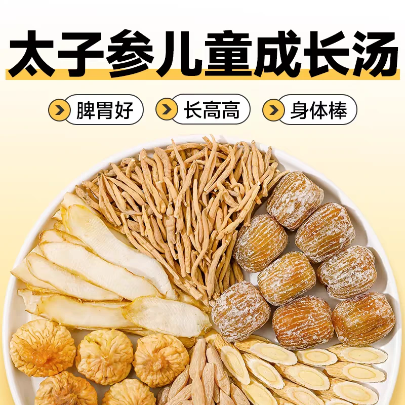 太子参麦冬煲汤儿童成长汤料包材料包脾胃小孩清心汤长高煲汤材料