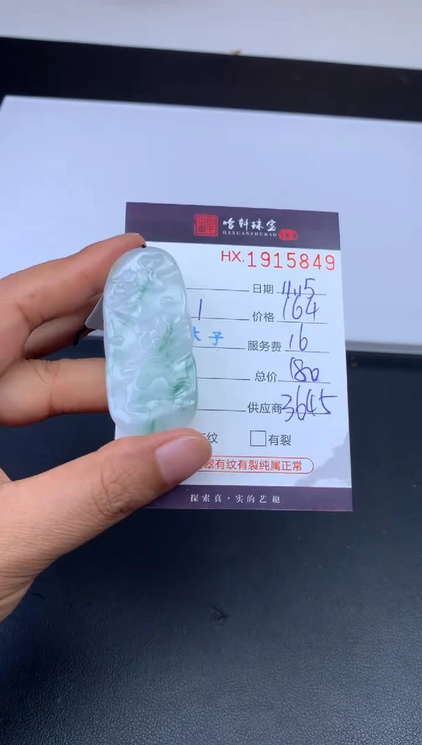 未镶嵌挂件翡翠哈轩 挂件1