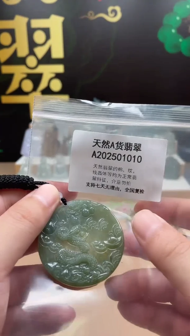 翡翠未镶嵌颈饰交个朋友05290015