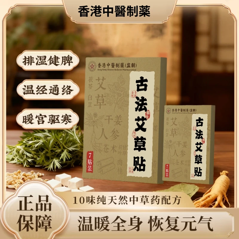 【官方正品】古法艾草贴草本植萃男女适用石家庄便携家用科学配比