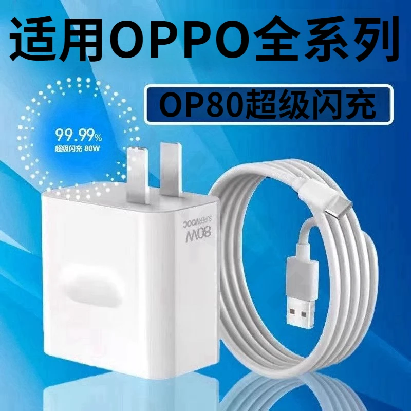 【国补立减】适用OPPOReno11pro充电器OP80超级闪充充电头Reno/Ace/