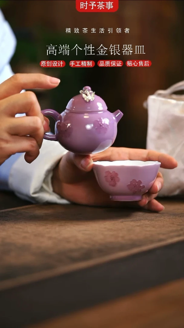 紫色花朵一壶一杯套组
