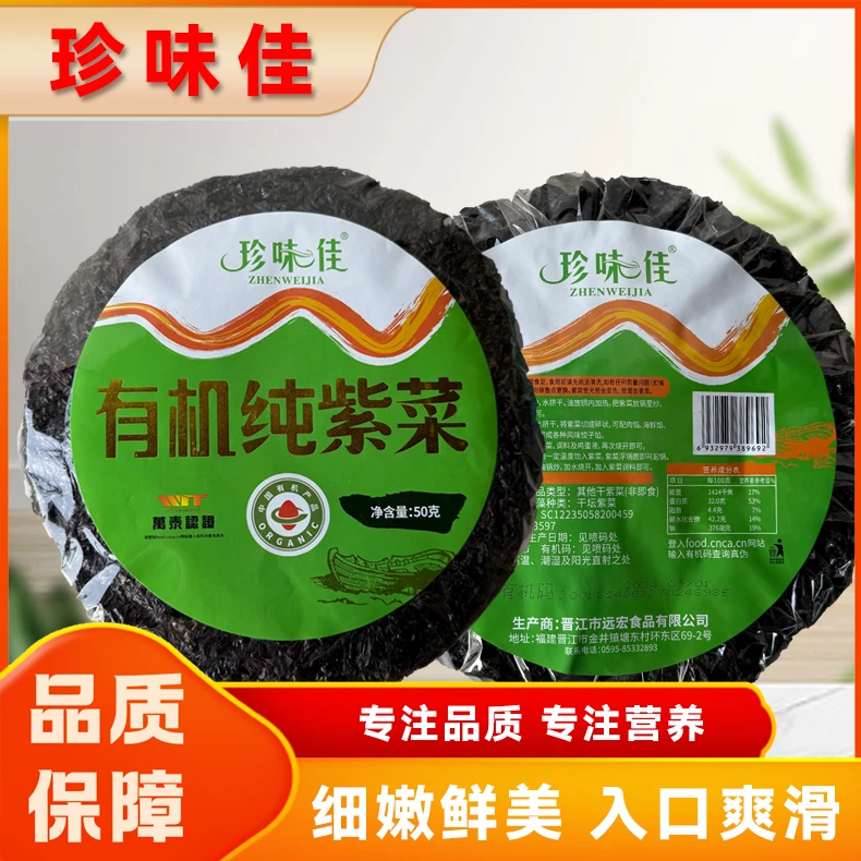 细嫩鲜美 入口爽滑——珍味佳有机纯紫菜精品