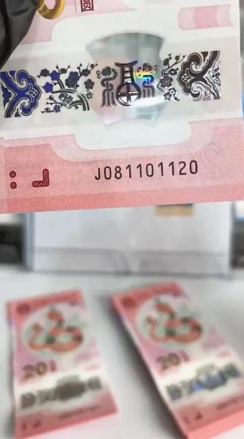 【闪购商品】塑料蛇钞包67分单张号码081101120