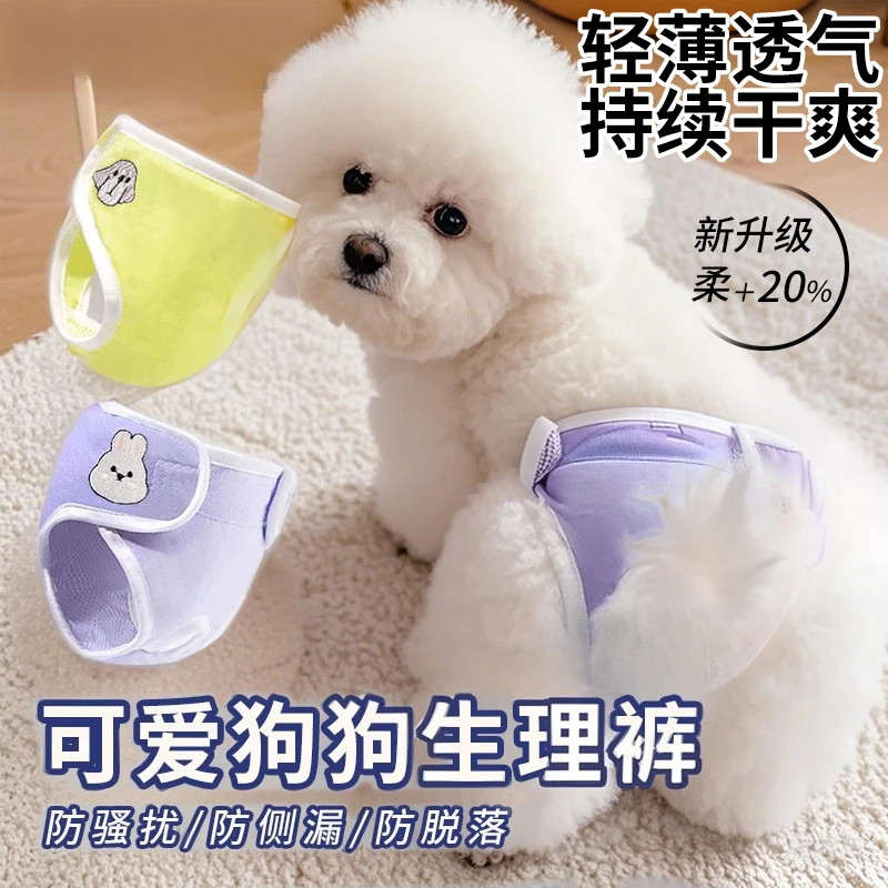 宠物狗狗生理裤泰迪姨妈巾月经期防骚扰小狗安全纸尿裤狗尿不湿母