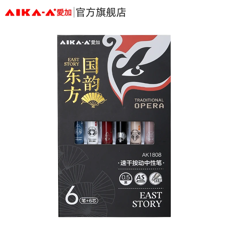 爱加AK1808东方国韵低重心中性笔组合套装【6笔6芯】