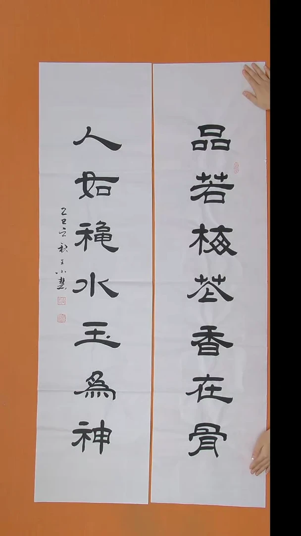 书法王小慧老师精美隶书138*34