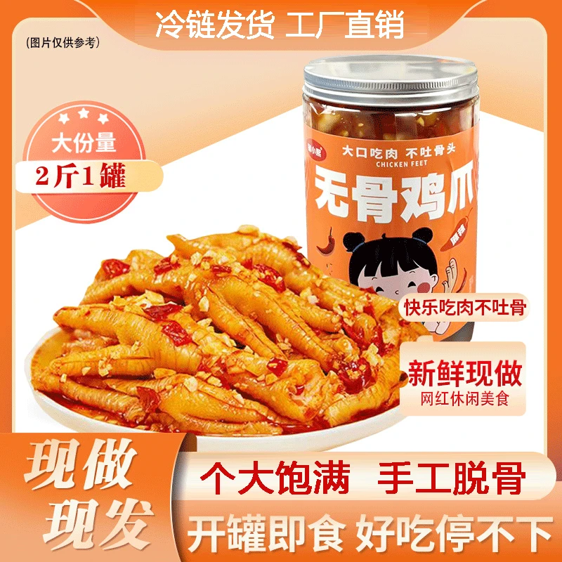 【捞汁鸡爪】二斤柠檬酸辣无骨鸡爪网红休闲追剧零食开袋即食冷冻