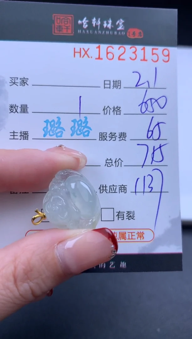 【闪购商品】翡翠挂件未镶嵌哈轩 挂件1