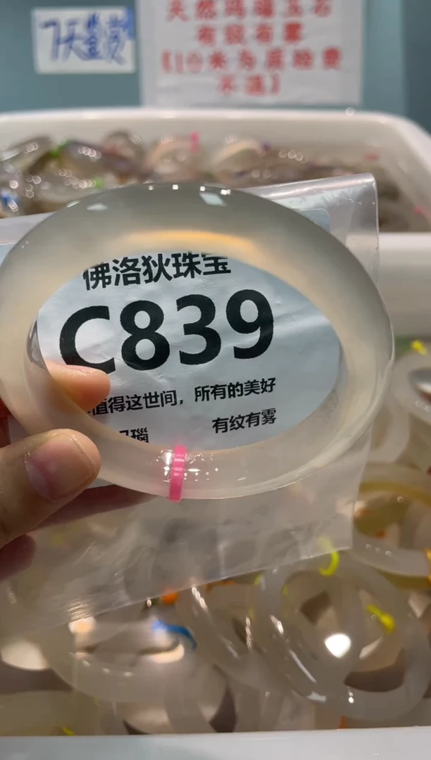 手镯玛瑙/玉髓未镶嵌C839