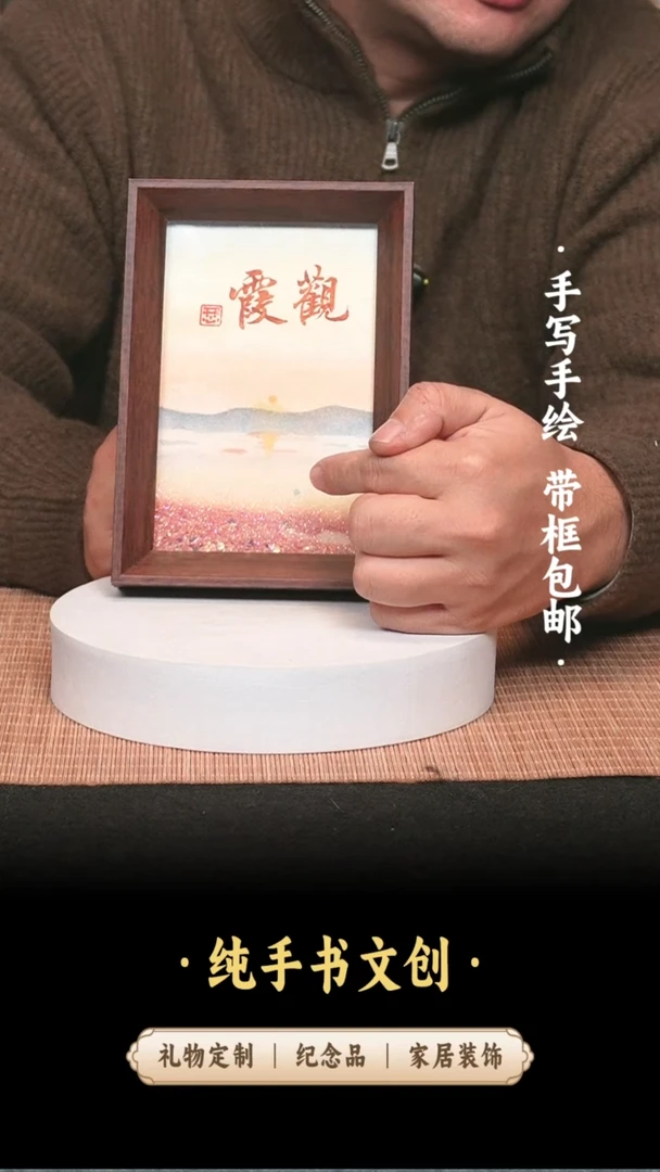 书法观霞书法摆件