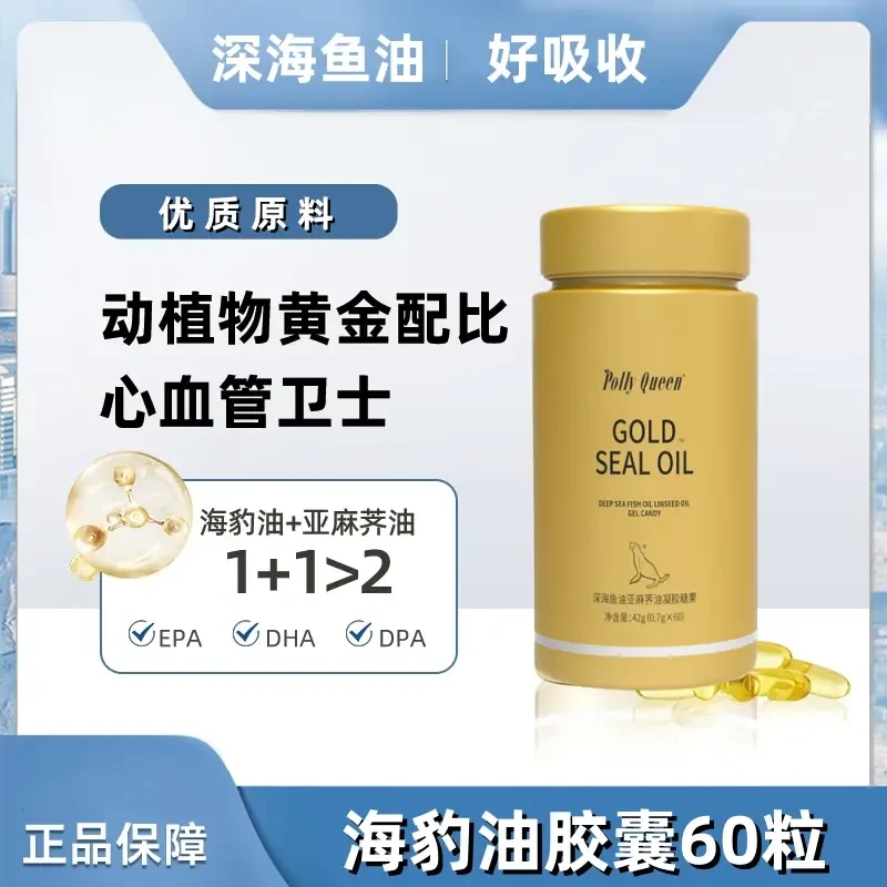 海豹油胶囊心守护反重力胶囊骨相美提拉紧致内源补充逆龄丸60粒装