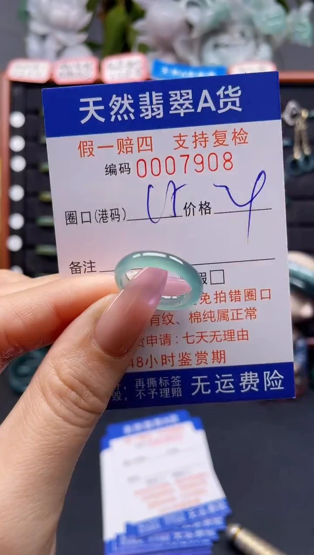 未镶嵌戒指翡翠15*7908