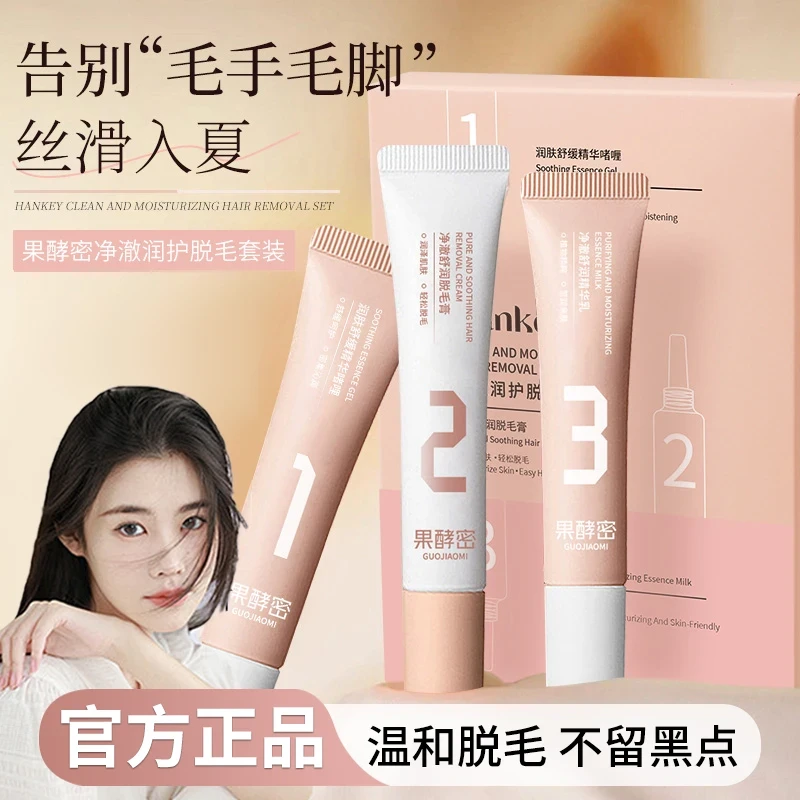 脱毛膏腿部全身腋毛手毛学生党通用便捷净肤凝萃净温和去毛神器