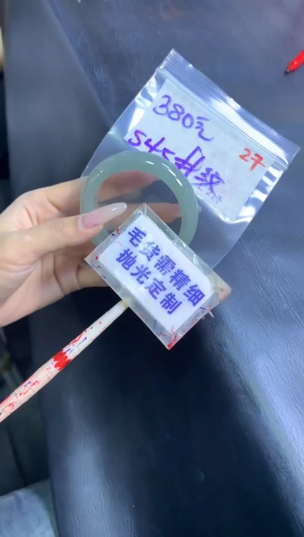 【闪购商品】定制翡翠未镶嵌毛货需精细抛光27+手镯54+380元