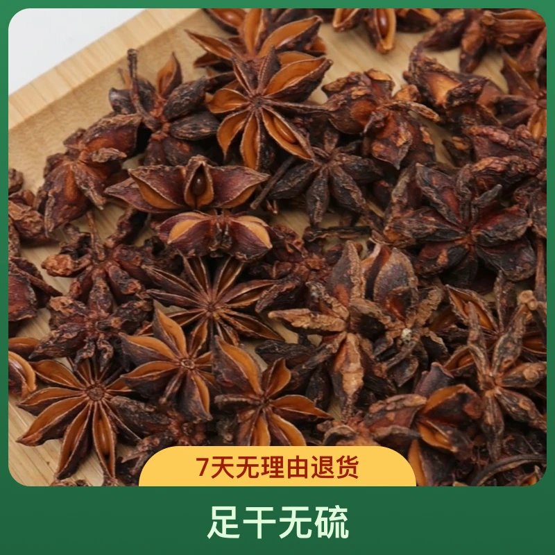 广西大红八角自然晒干（送100克桂皮+30克香叶）广西足干大红八角