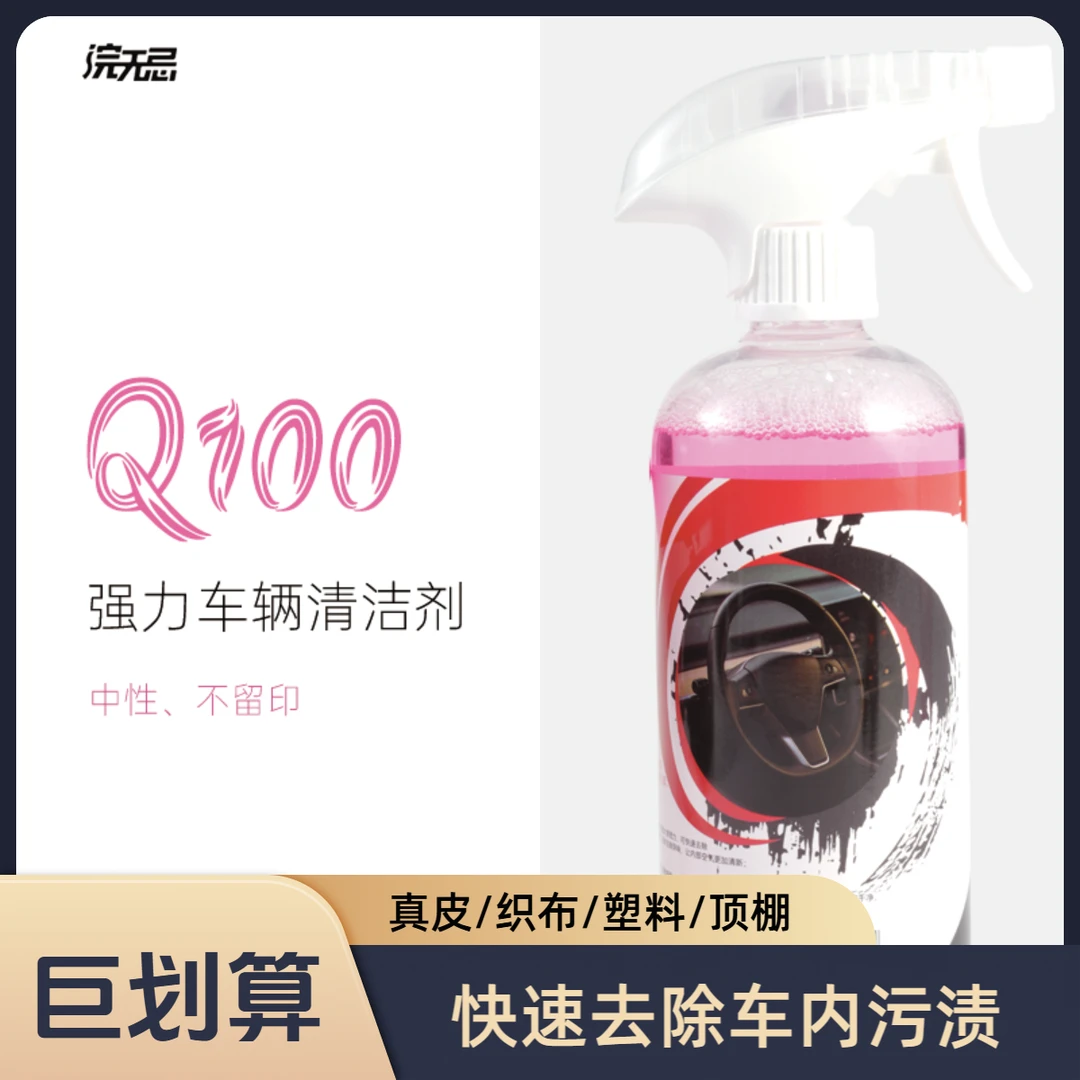 浣无忌第二代汽车真皮内饰清洗剂皮革免水洗强力去污车内清洁剂