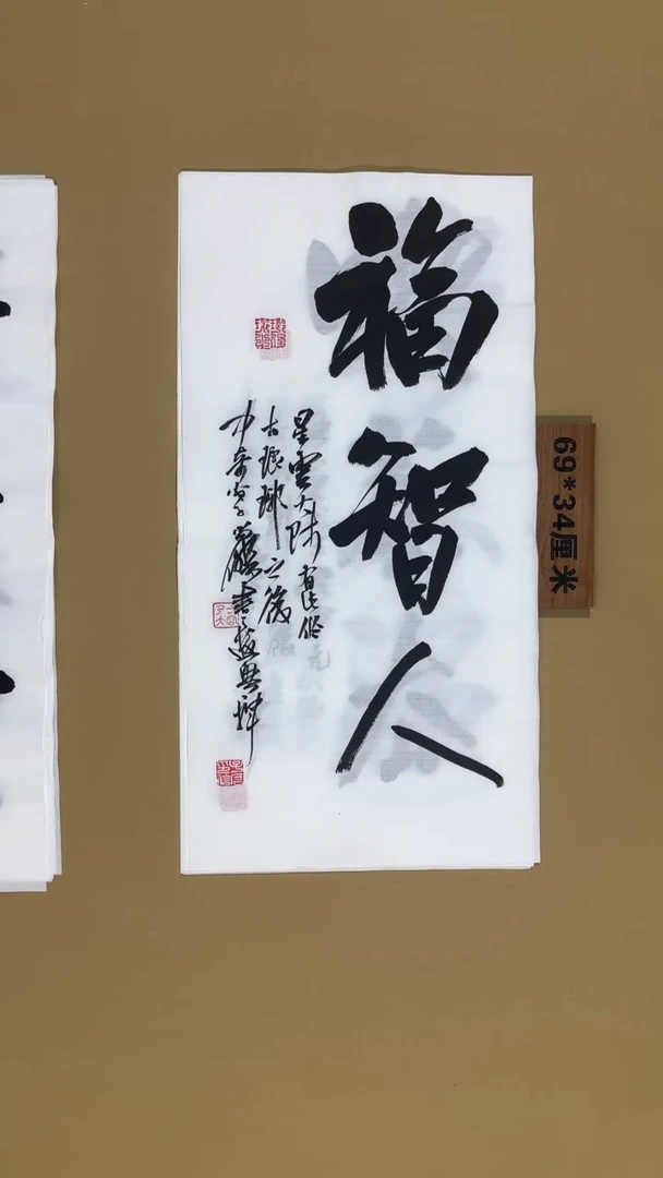 书法冯尚杰老师书法福利作品