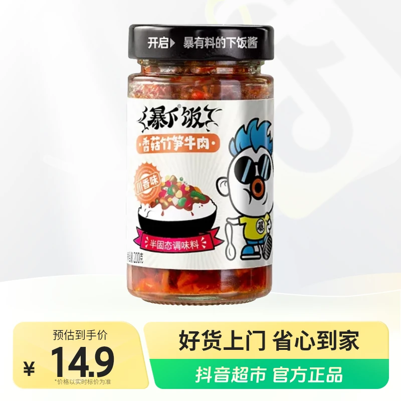 吉香居暴下饭香菇竹笋牛肉酱200g×1瓶下饭酱香辣煮面爆炒好吃宿舍