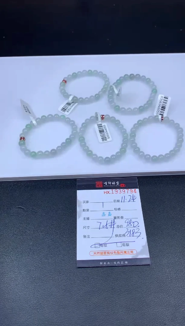 未镶嵌挂件翡翠哈轩 手串1（有纹有裂）（多样性发其一）