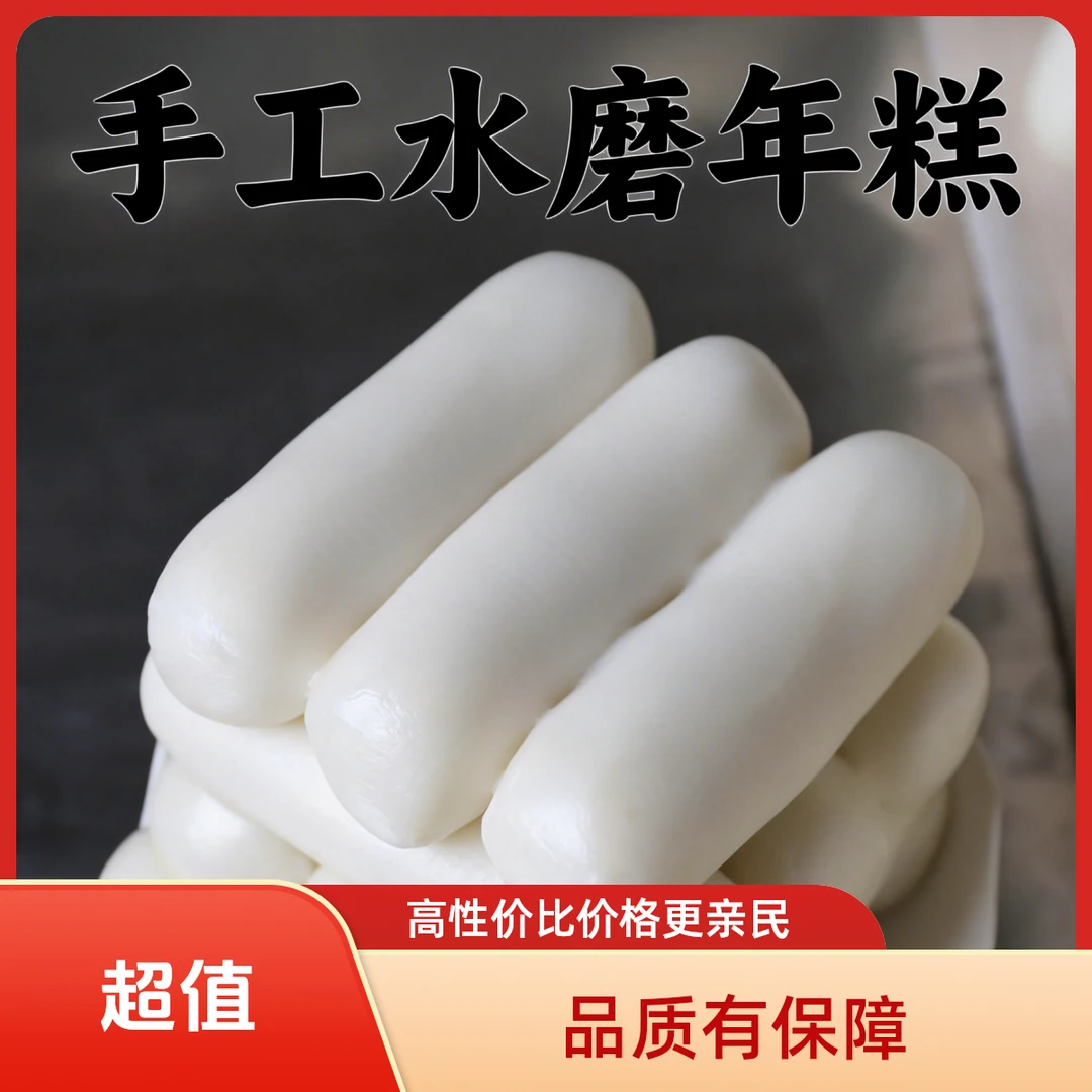 绍兴特产水磨年糕5斤/19.8元