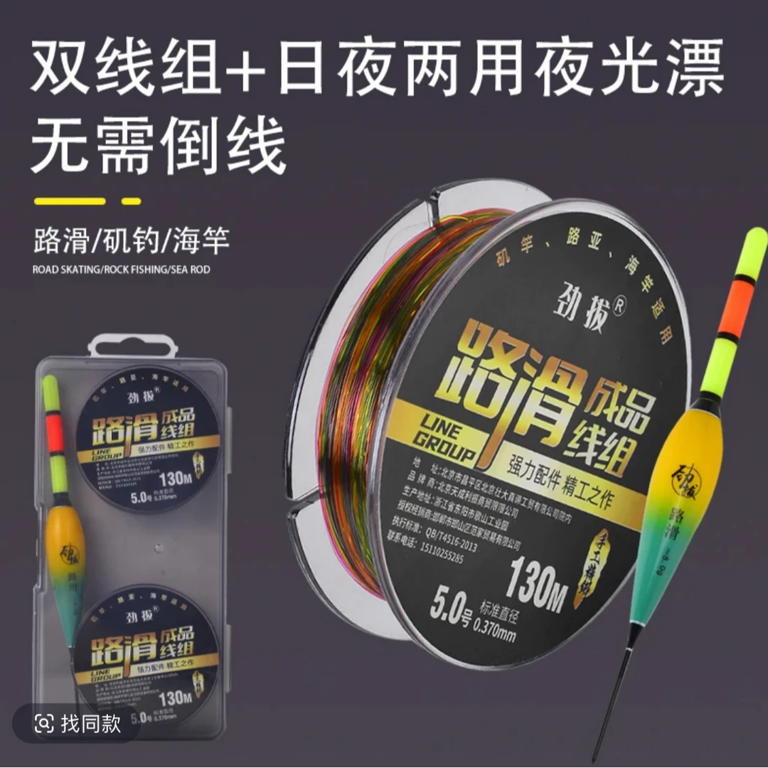 劲拔【路滑线组套装成品】矶竿滑漂带浮漂日夜两用矶钓路滑专用套装