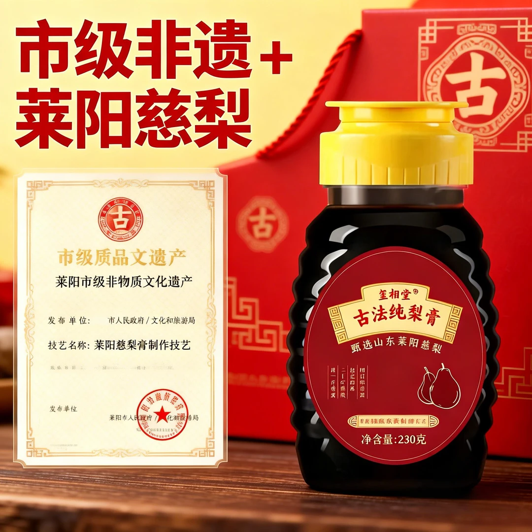 【韩老师专属 非遗古法纯梨膏】莱阳慈梨膏冲水秋冬清润暖饮包装V-1