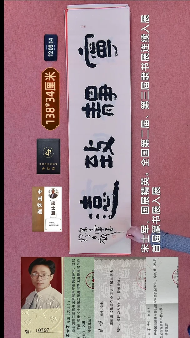 书法209    宋老师书法作品