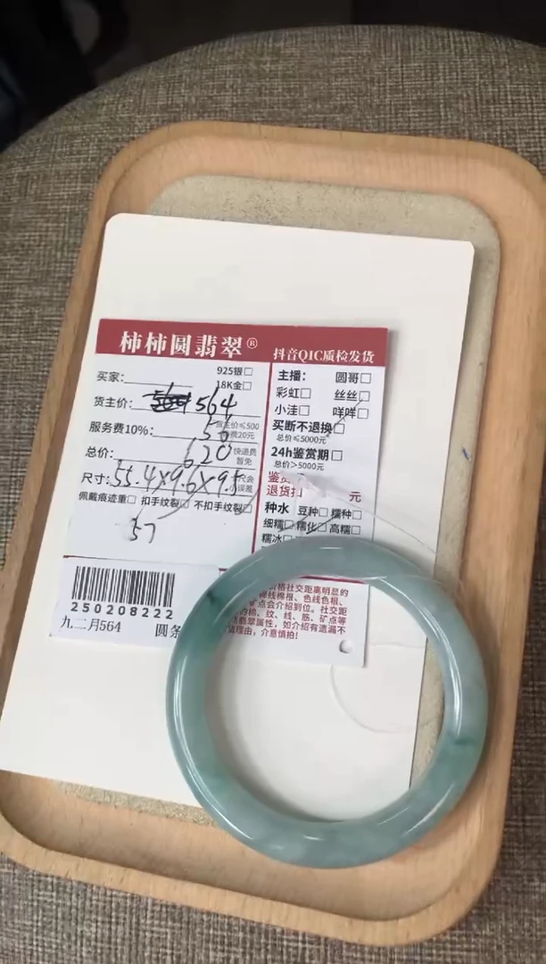 【闪购商品】翡翠手镯未镶嵌250208222