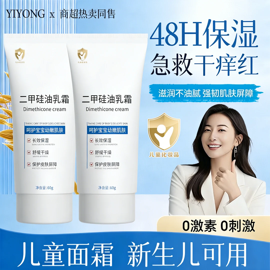 二甲硅油乳膏婴幼儿面霜舒缓干燥泛红止痒保湿修护宝宝屏障擦脸霜