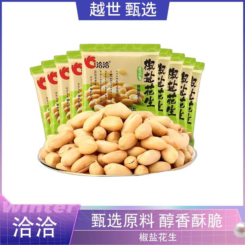 洽洽椒盐花生15g/88g/130g 坚果炒货办公休闲零食小吃