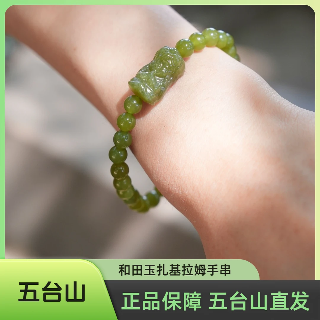 【八方来财】【五台山】晴水和田玉扎基拉姆旺事业旺财财国风手串女款