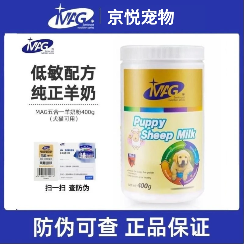 MAG宠物羊奶粉纯臻五合一狗狗猫咪幼犬幼猫孕期营养增肥补钙