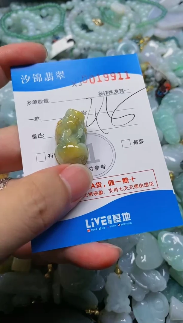 翡翠未镶嵌颈饰闪购商品0019911