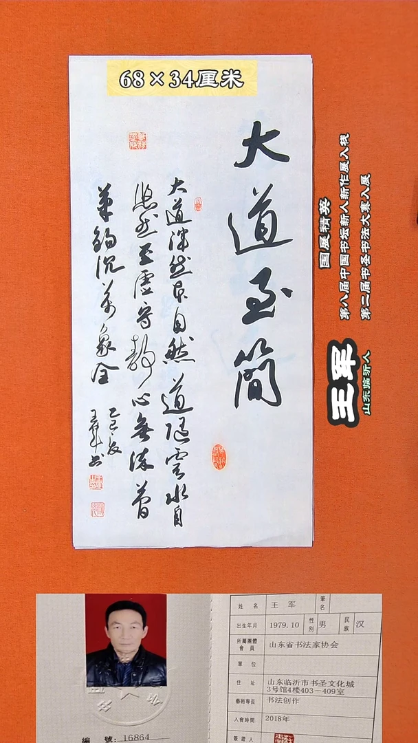 书法139D王军书法作品