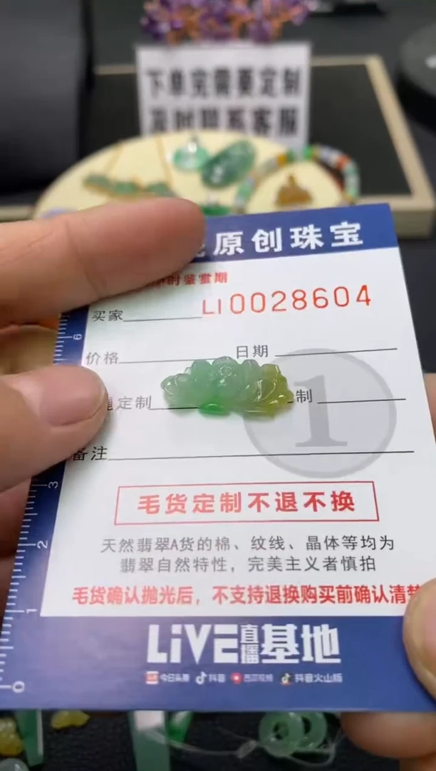 【闪购商品】翡翠颈饰未镶嵌翡翠净货28604